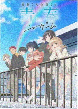 幸福花园动漫 星之回响
